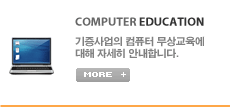 computer education/ ǻ   ڼ ȳմϴ.